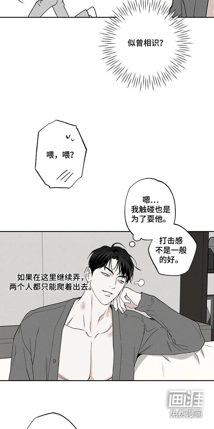 送上门的爱 第89话 第14页