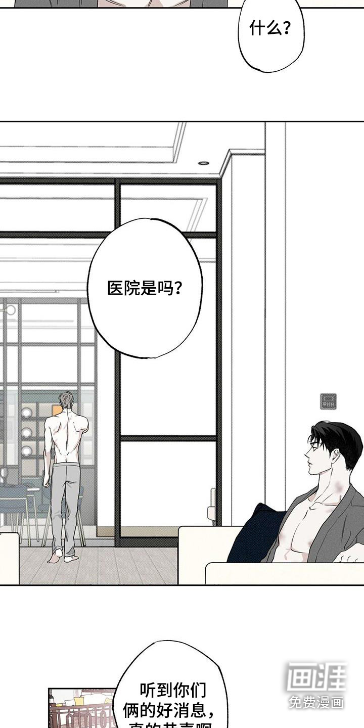 送上门的爱 第89话 第16页