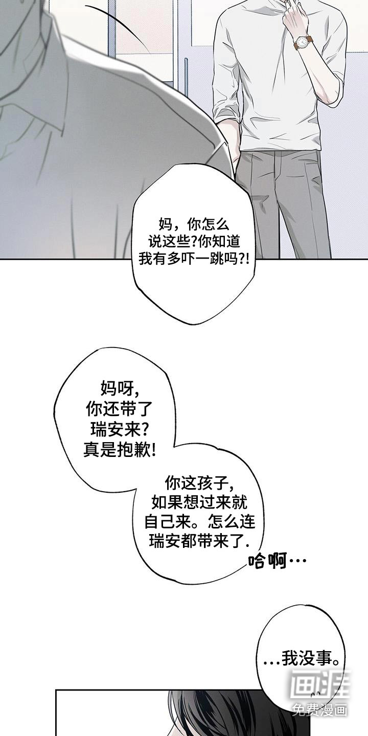 送上门的爱 第89话 第24页