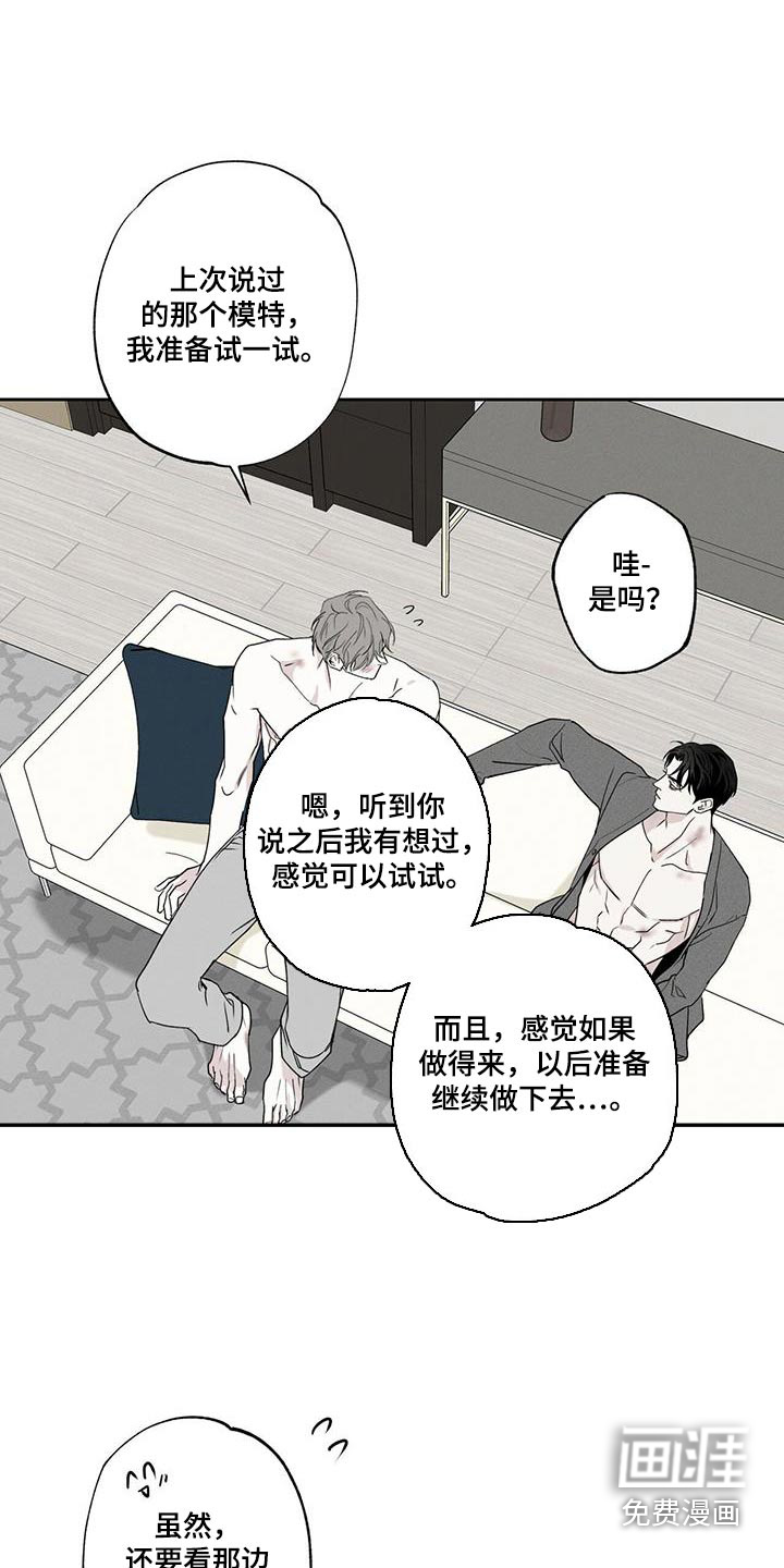 送上门的爱 第89话 第5页