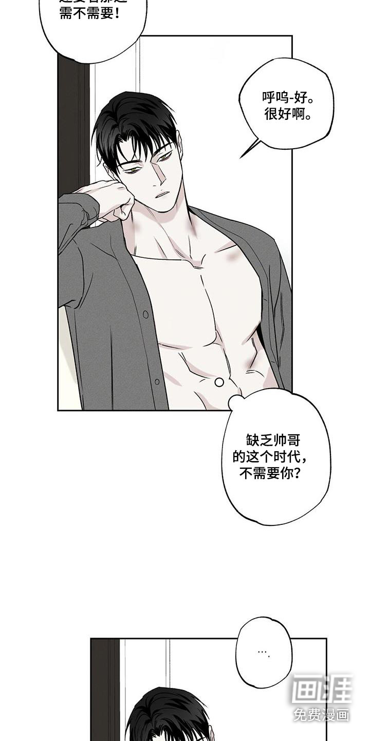 送上门的爱 第89话 第6页