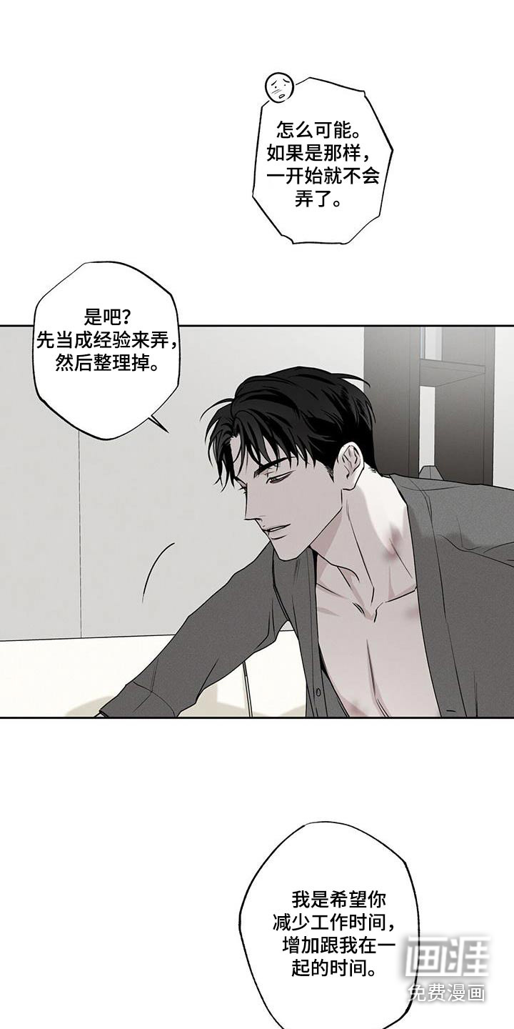 送上门的爱 第89话 第8页
