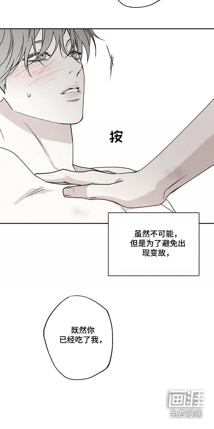 送上门的爱 第89话 第9页