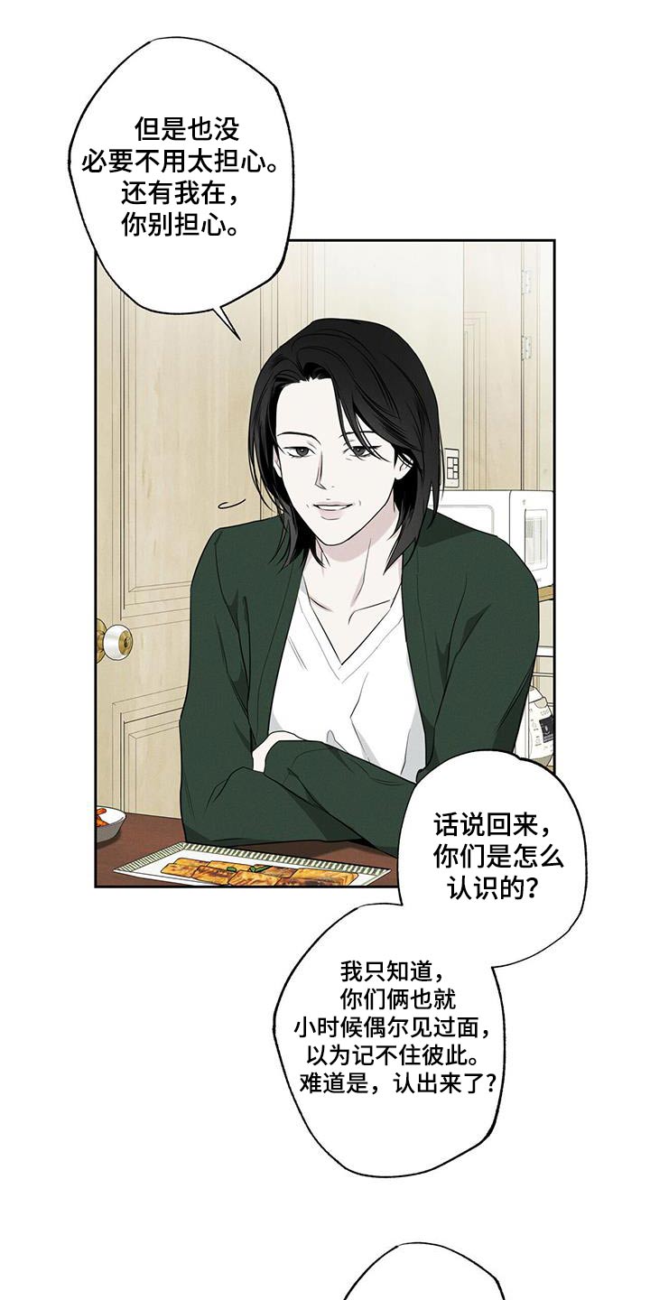 送上门的爱 第90话 第19页