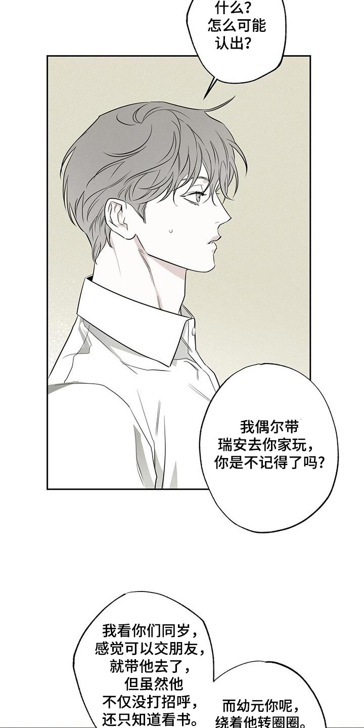 送上门的爱 第90话 第20页