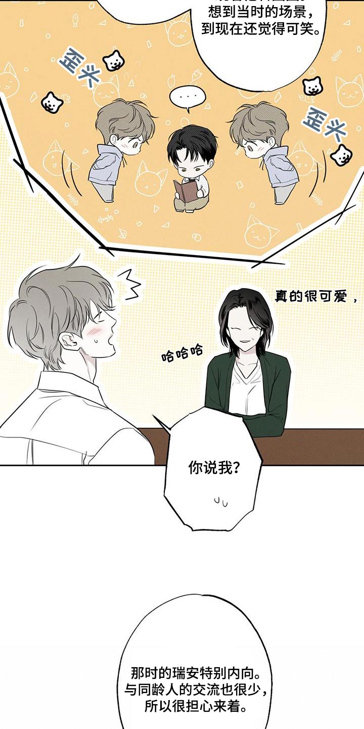送上门的爱 第90话 第21页