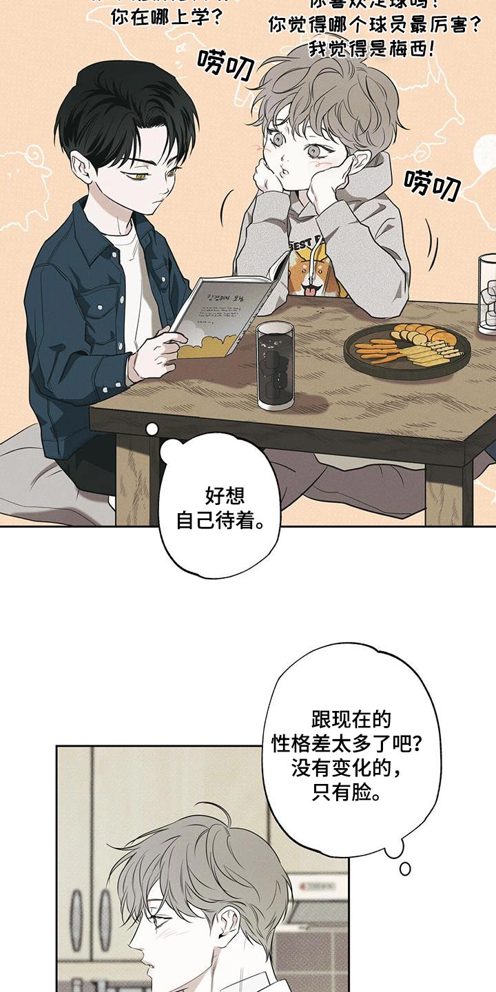 送上门的爱 第90话 第25页