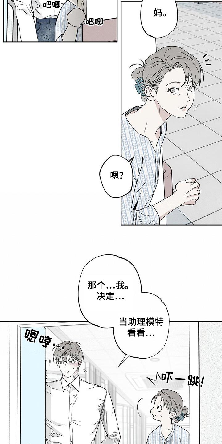 送上门的爱 第90话 第7页