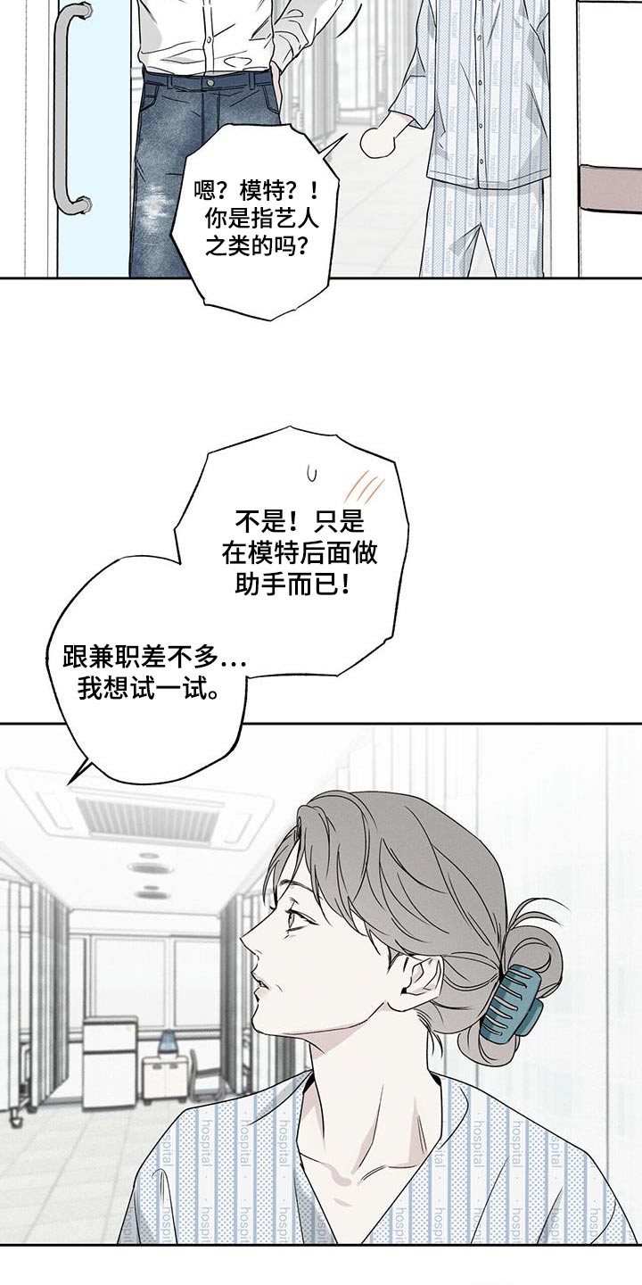 送上门的爱 第90话 第8页