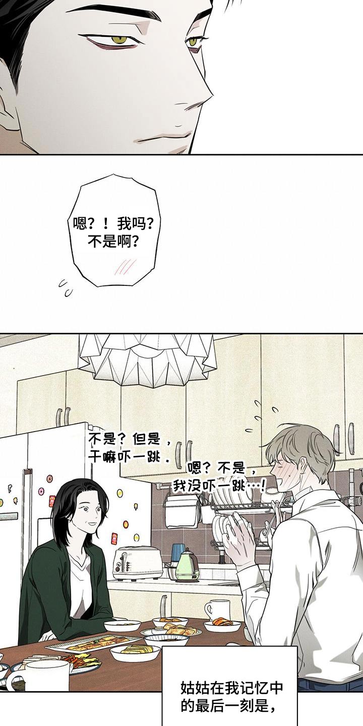 送上门的爱 第91话 第2页