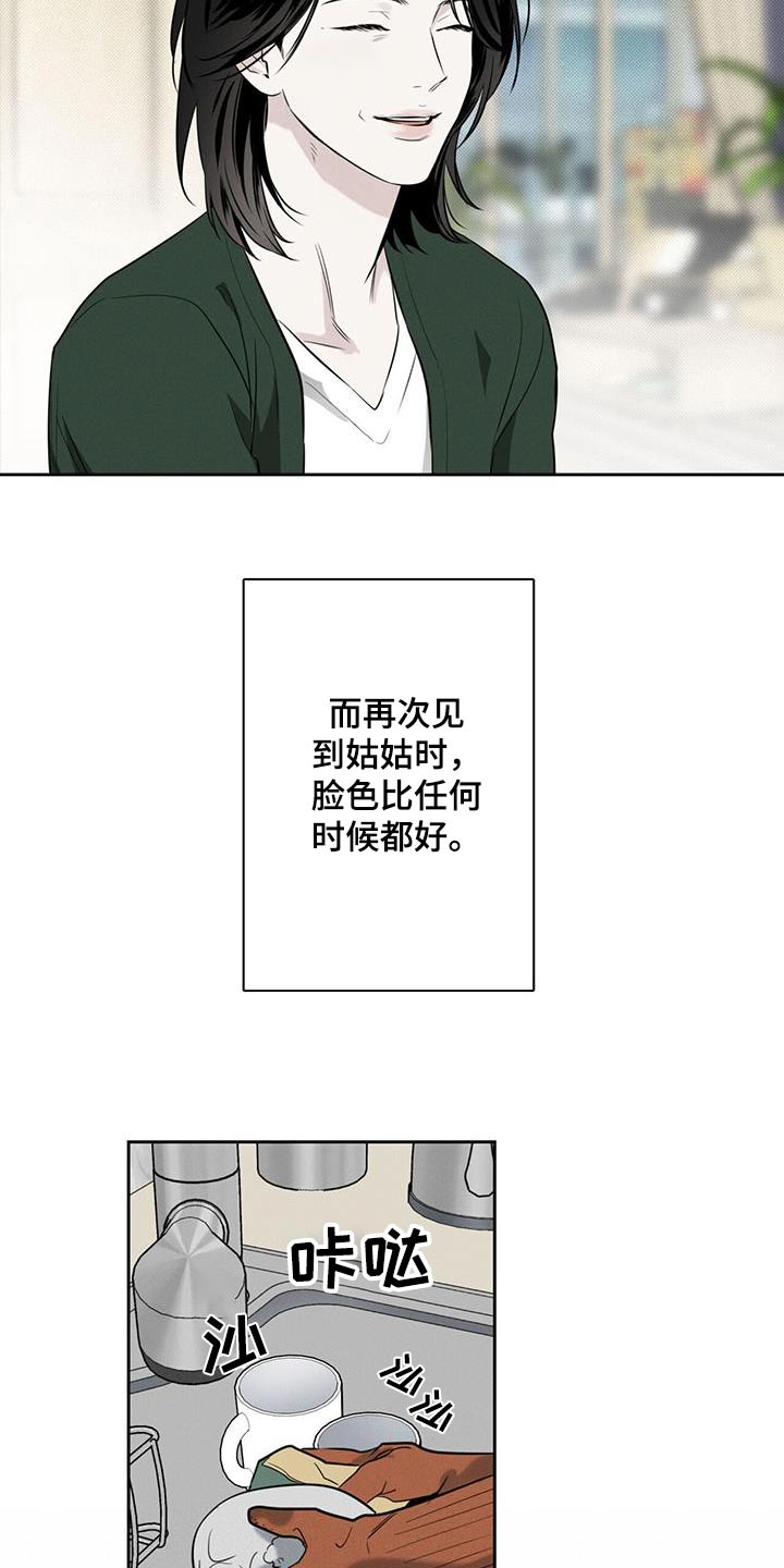 送上门的爱 第91话 第13页