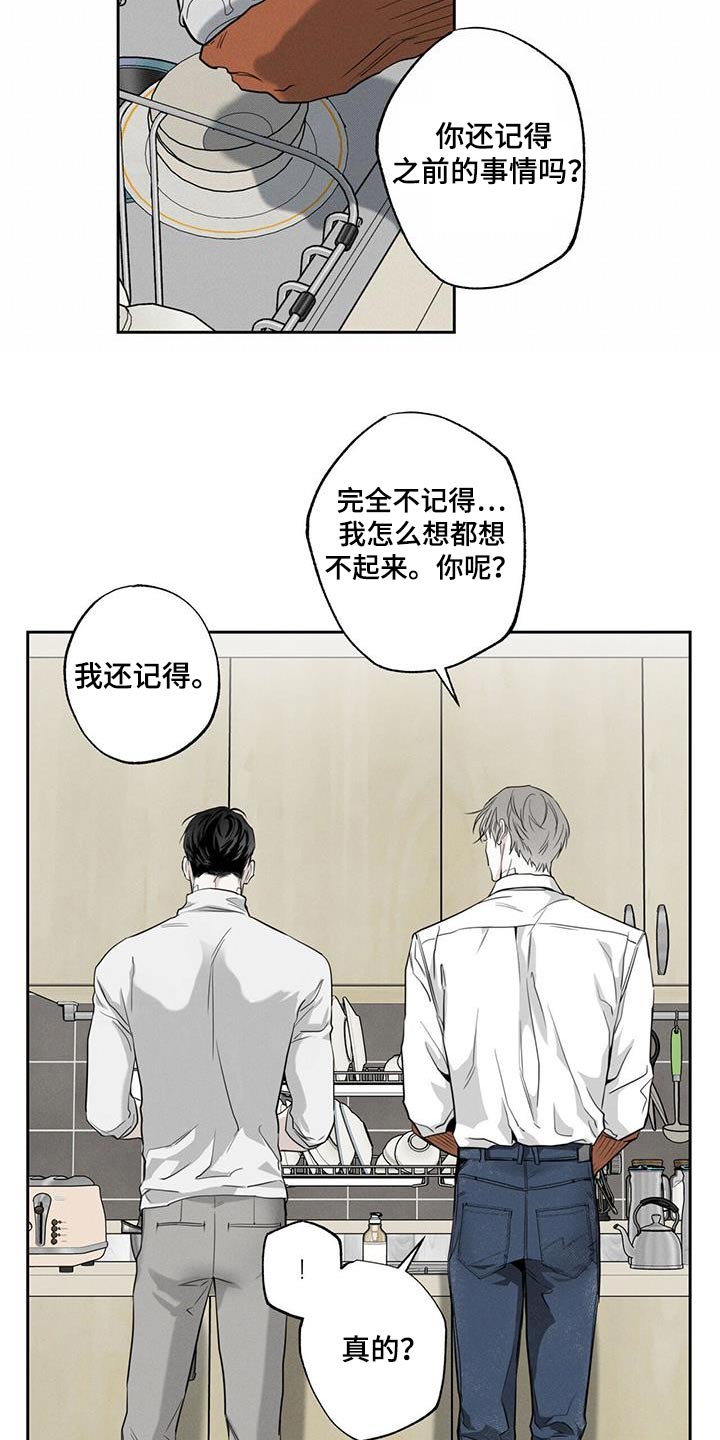 送上门的爱 第91话 第14页