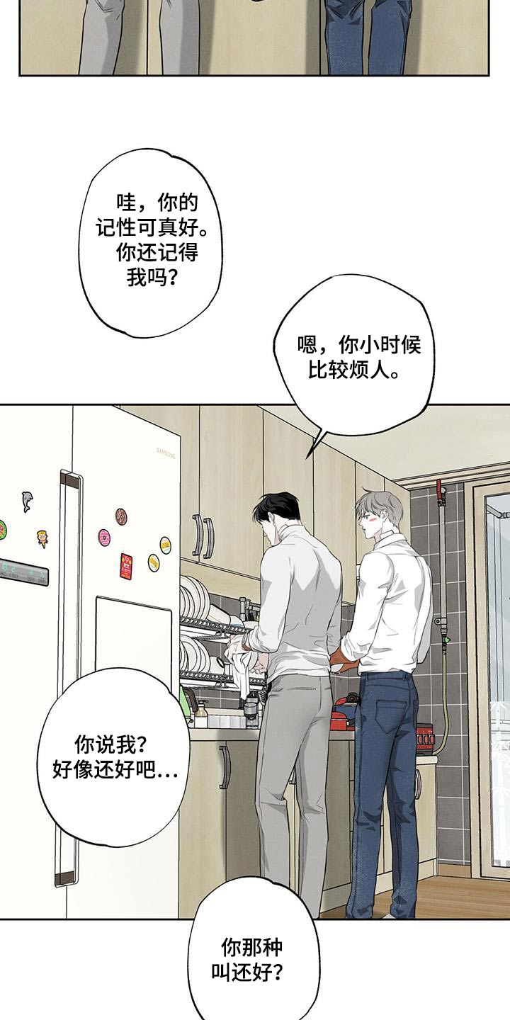 送上门的爱 第91话 第15页
