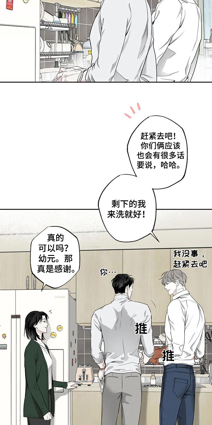 送上门的爱 第91话 第18页