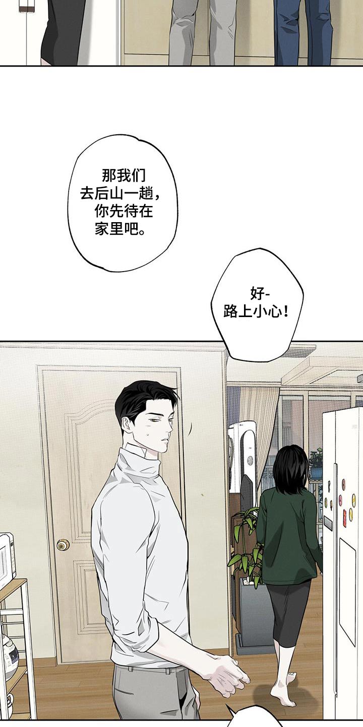 送上门的爱 第91话 第19页
