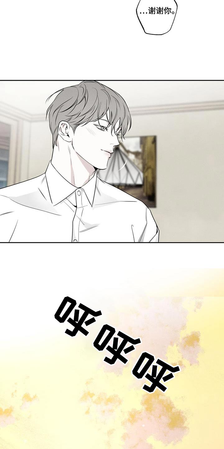 送上门的爱 第91话 第20页