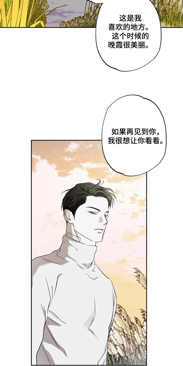 送上门的爱 第91话 第22页
