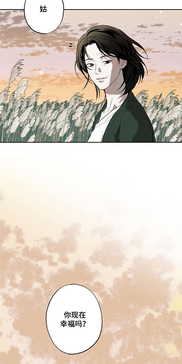 送上门的爱 第91话 第25页