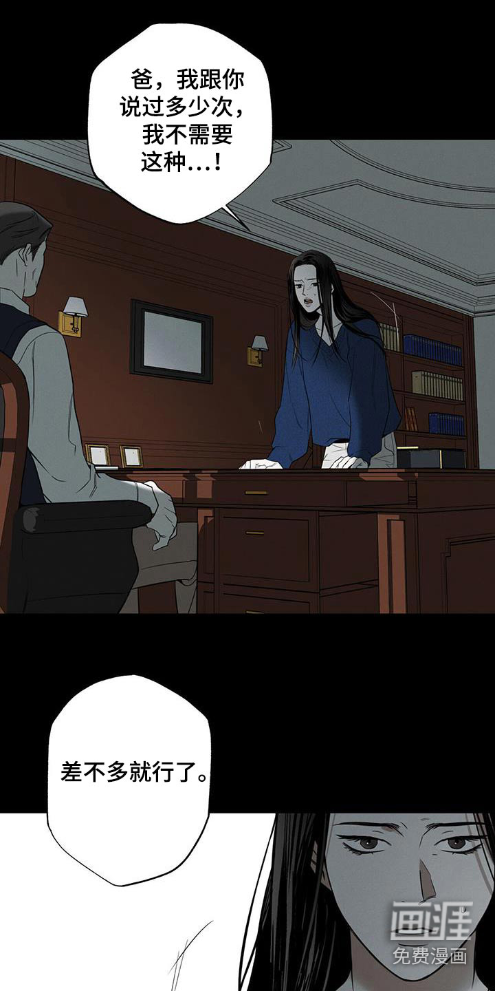 送上门的爱 第92话 第11页