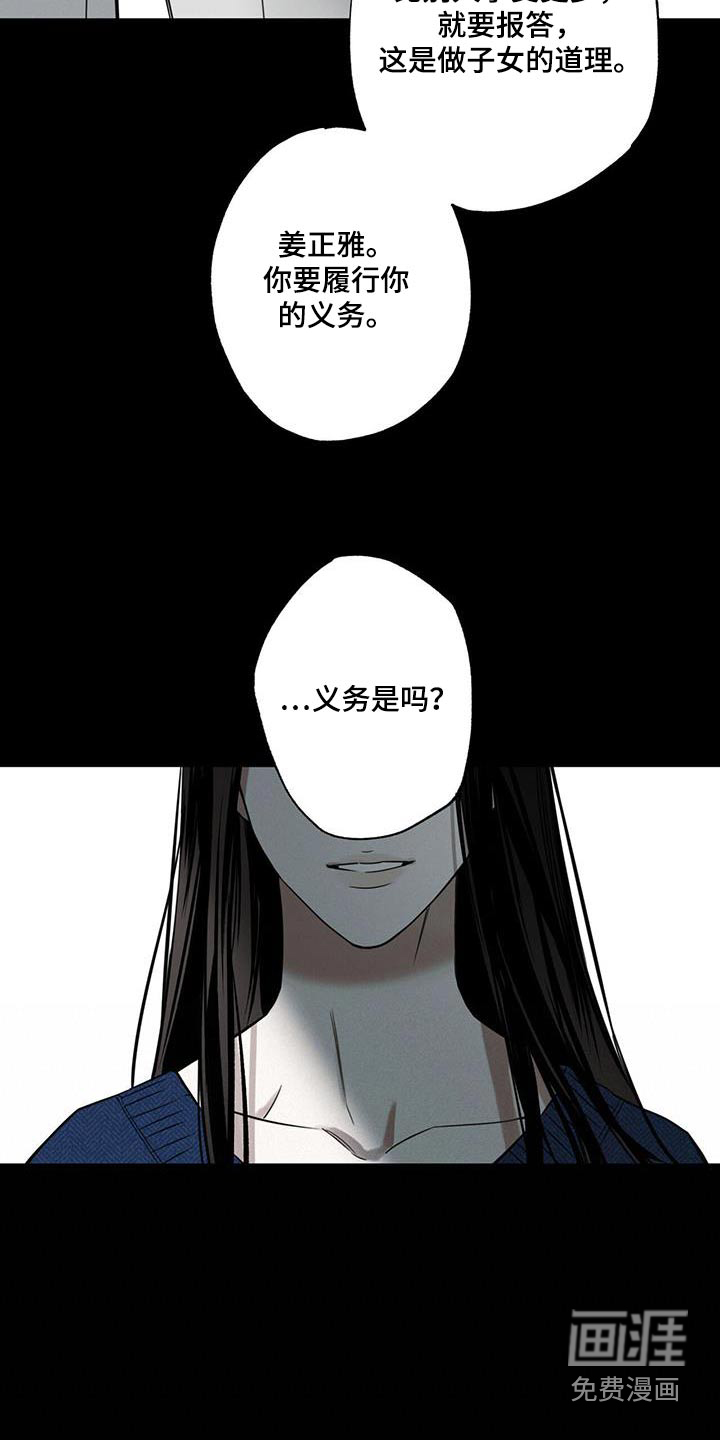 送上门的爱 第92话 第14页