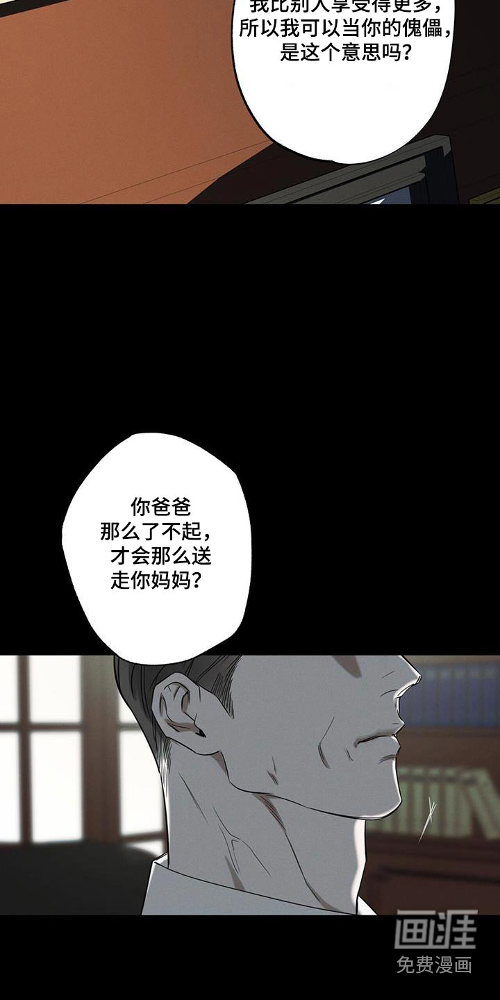 送上门的爱 第92话 第16页