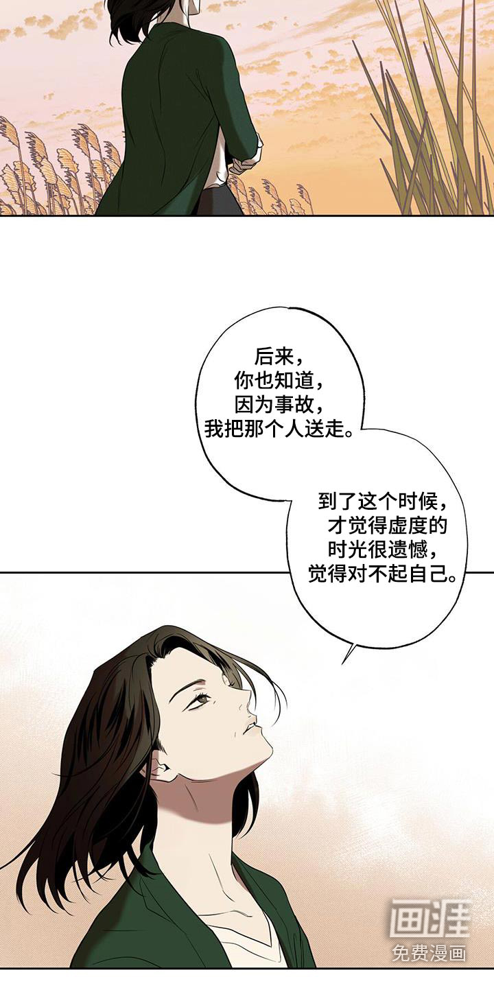送上门的爱 第92话 第6页