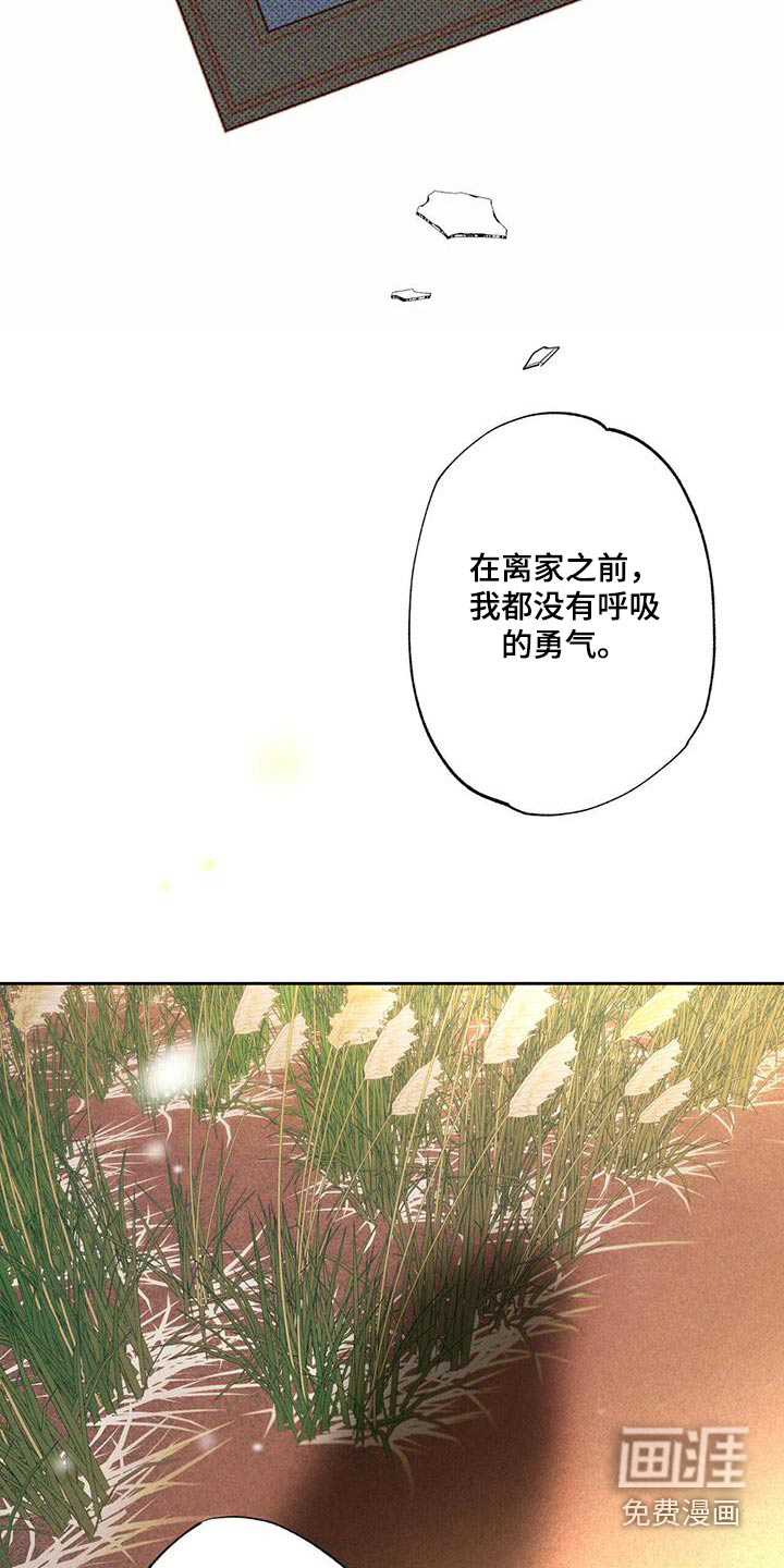 送上门的爱 第93话 第6页