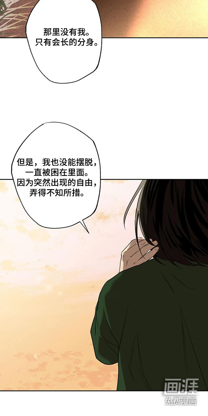 送上门的爱 第93话 第7页