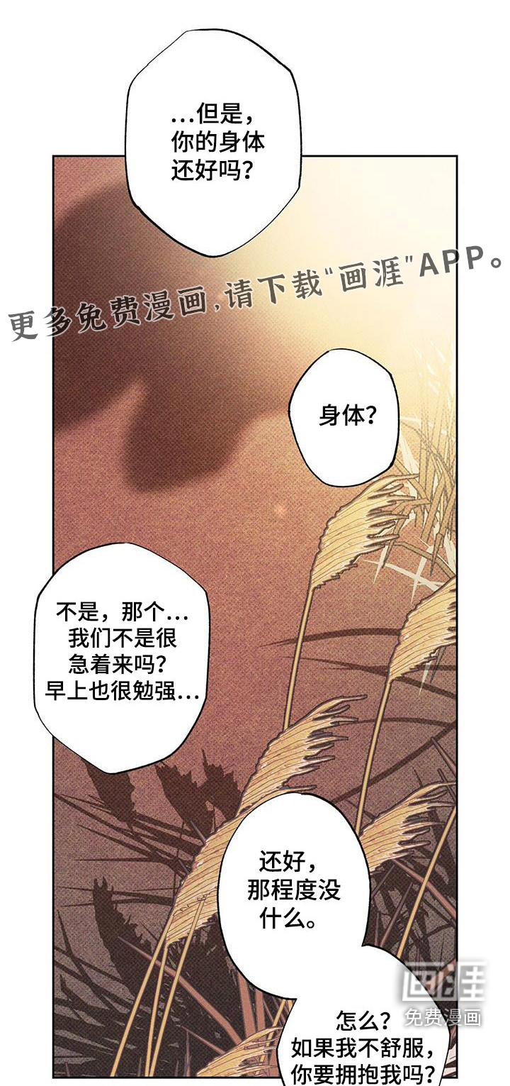 送上门的爱 第94话 第1页