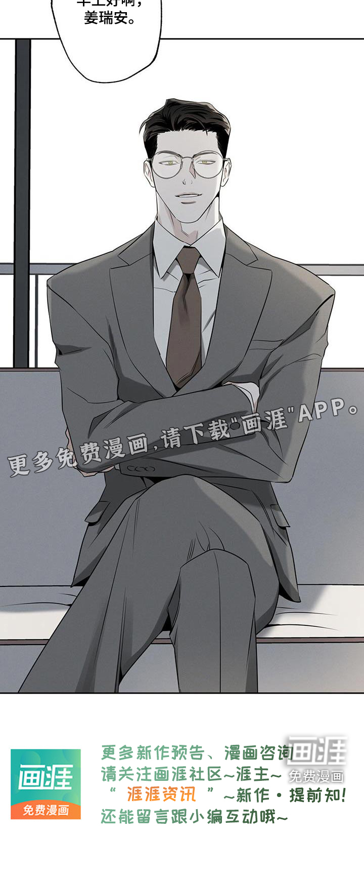 送上门的爱 第94话 第23页
