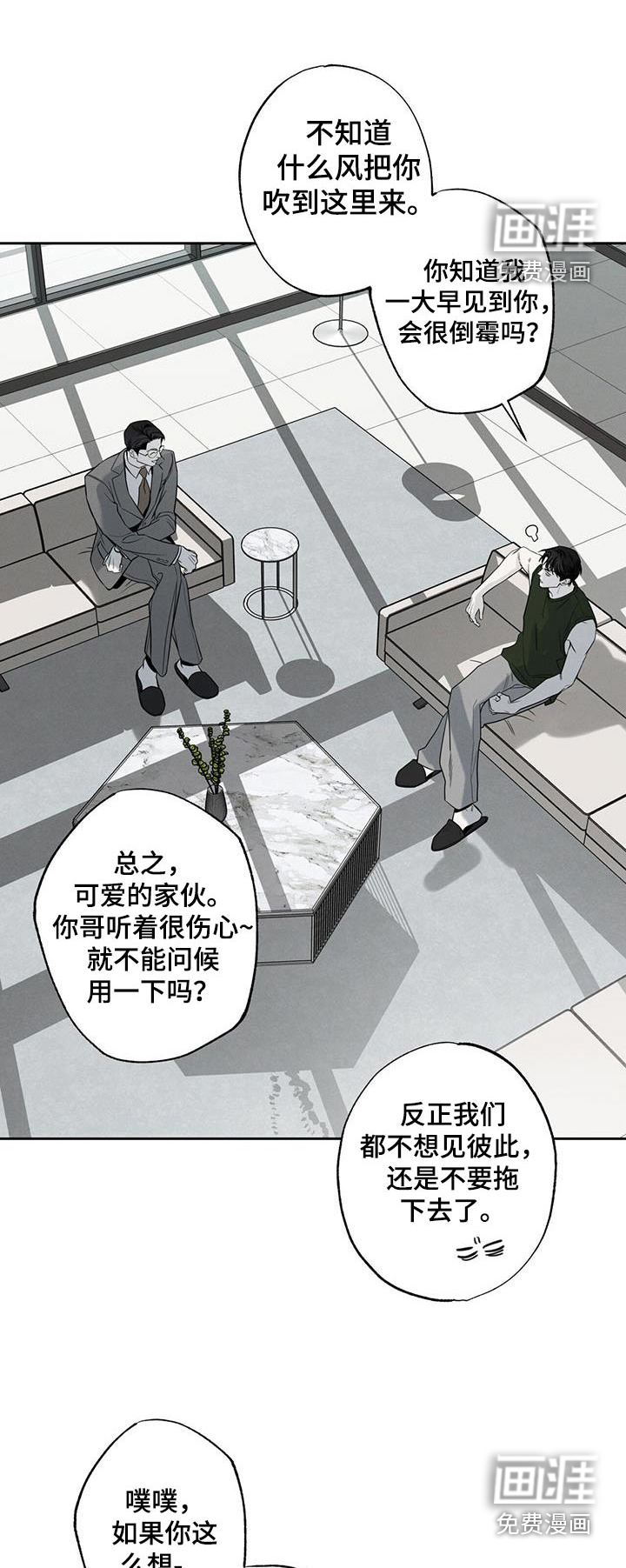 送上门的爱 第95话 第1页