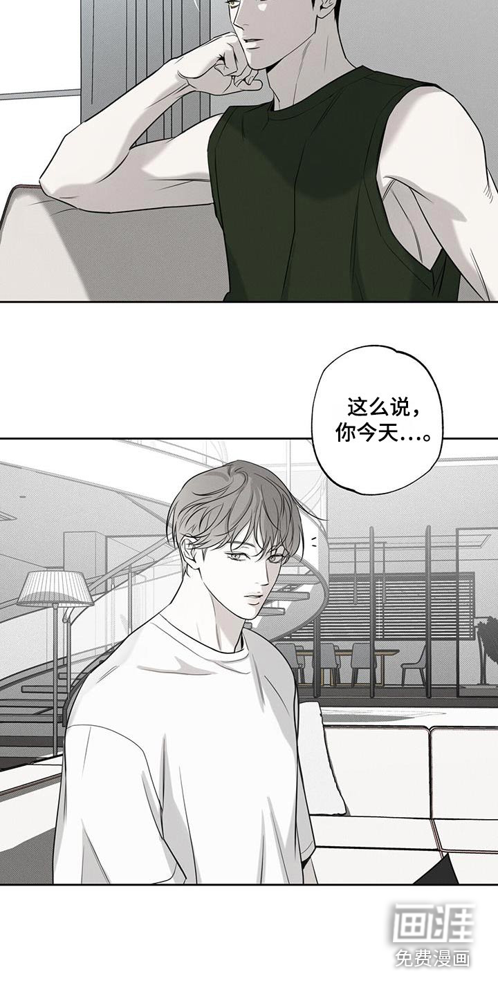 送上门的爱 第95话 第18页