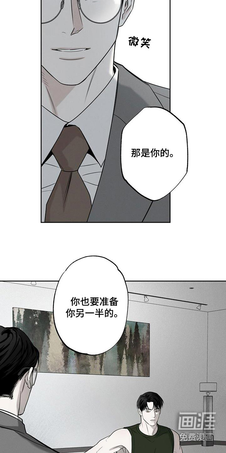 送上门的爱 第95话 第3页