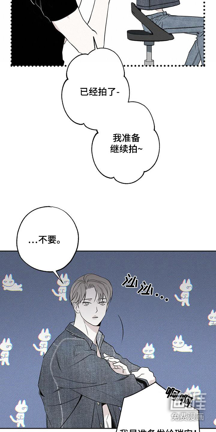 送上门的爱 第95话 第21页