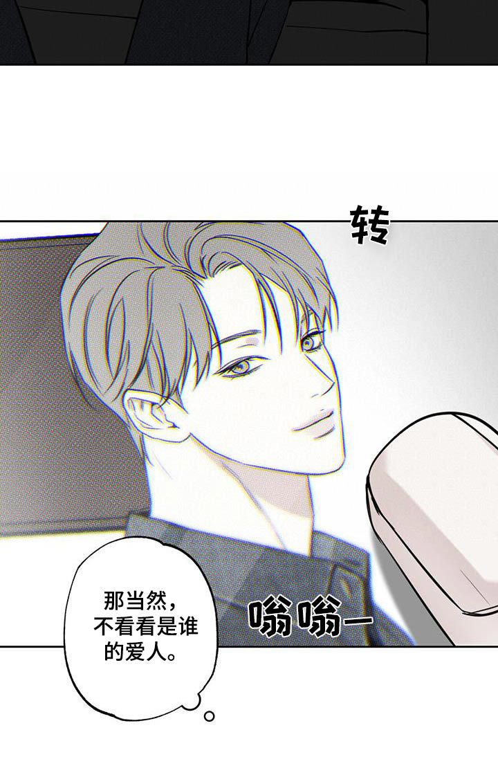 送上门的爱 第95话 第28页