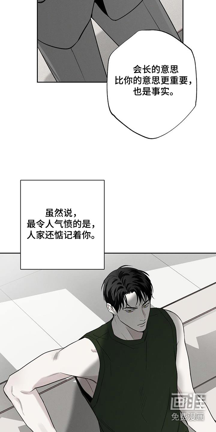送上门的爱 第95话 第8页