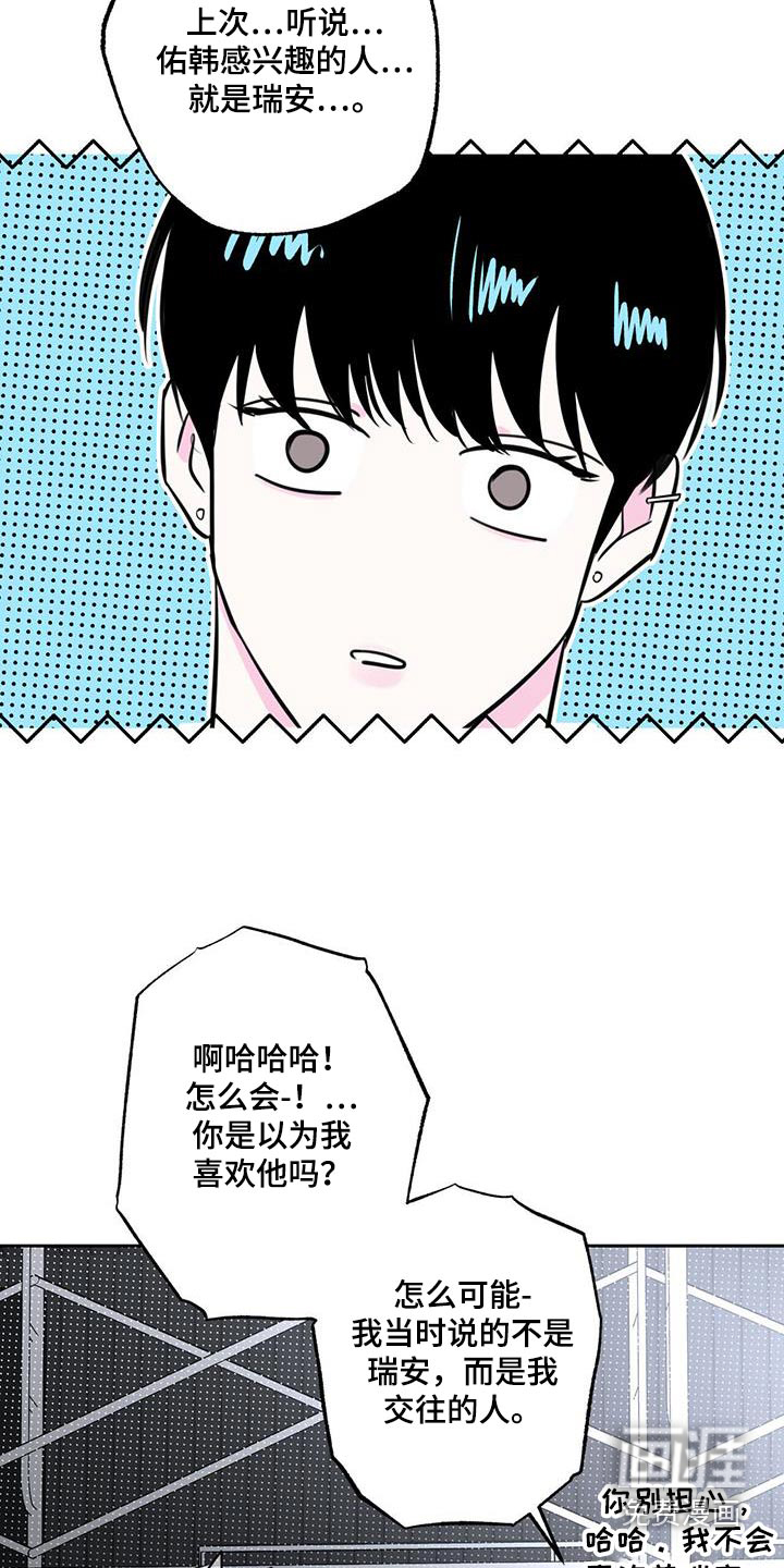 送上门的爱 第96话 第12页