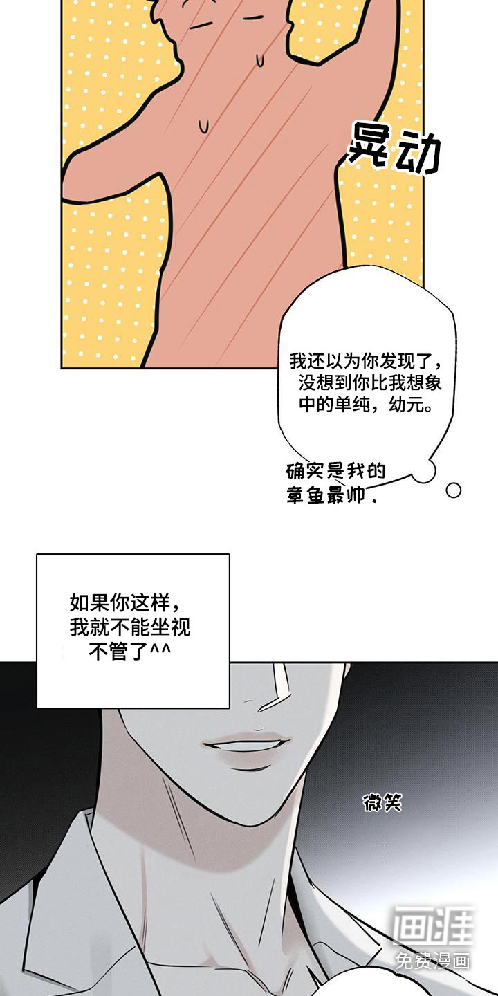 送上门的爱 第96话 第14页