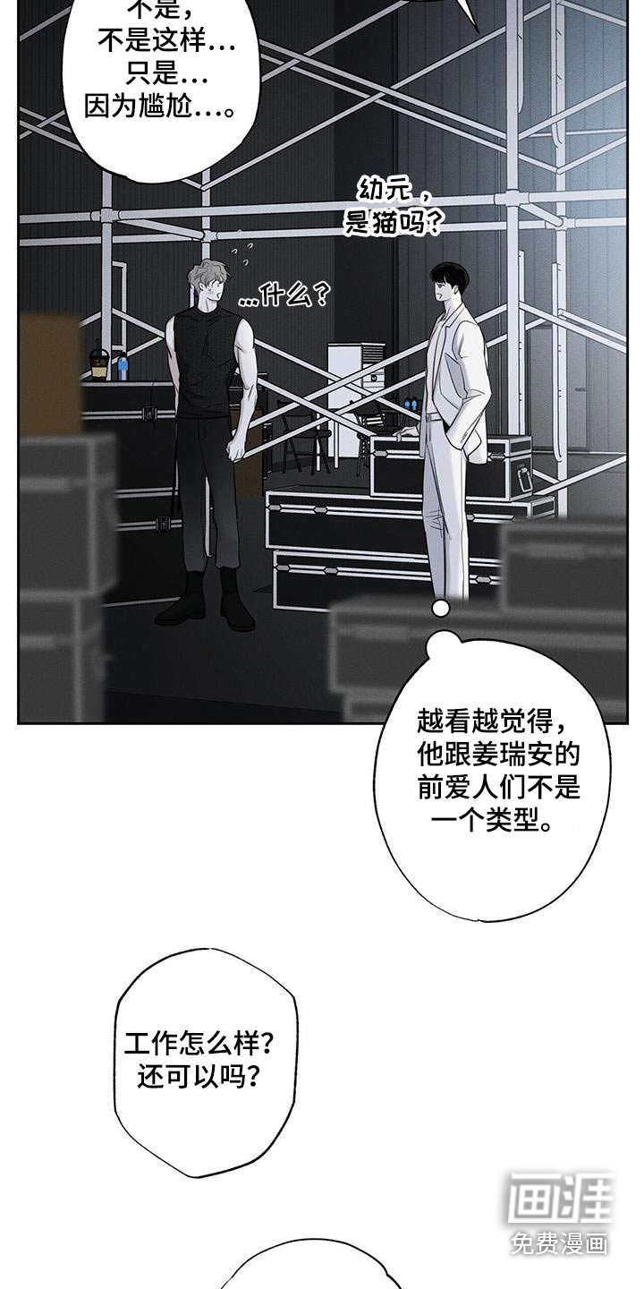 送上门的爱 第96话 第3页