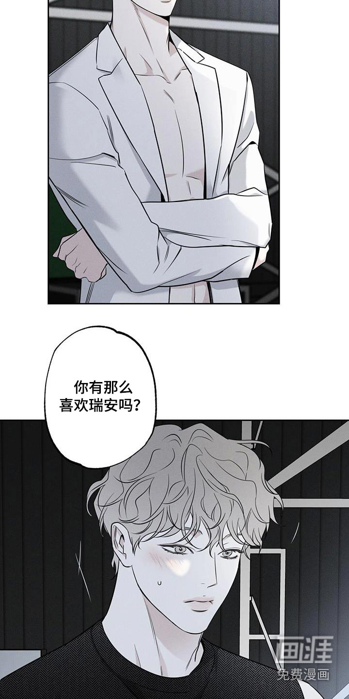 送上门的爱 第96话 第6页