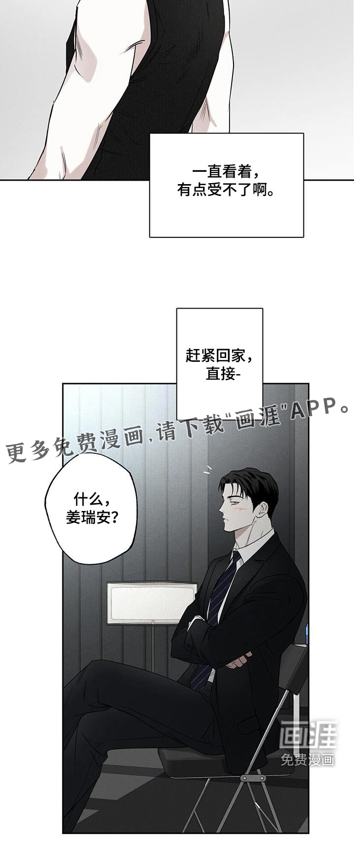 送上门的爱 第97话 第18页