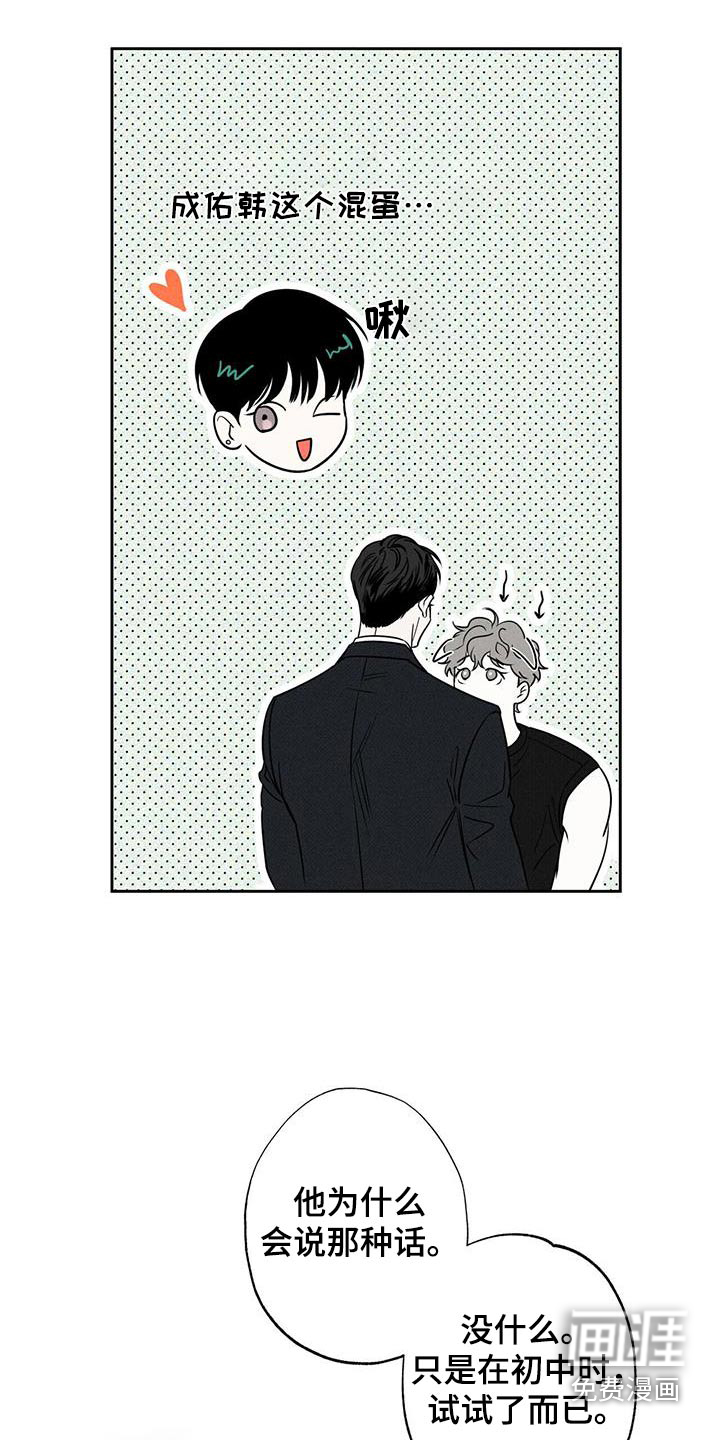 送上门的爱 第97话 第4页