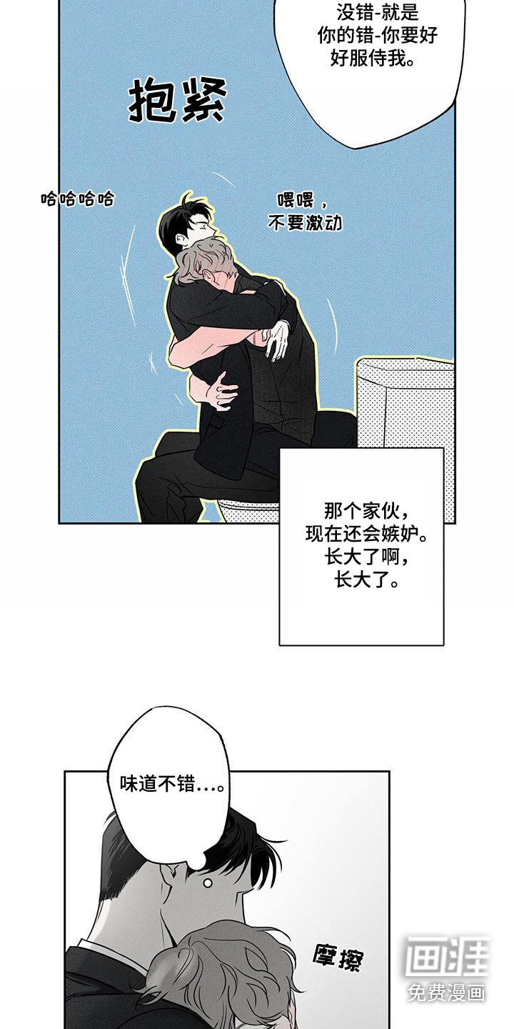 送上门的爱 第97话 第10页