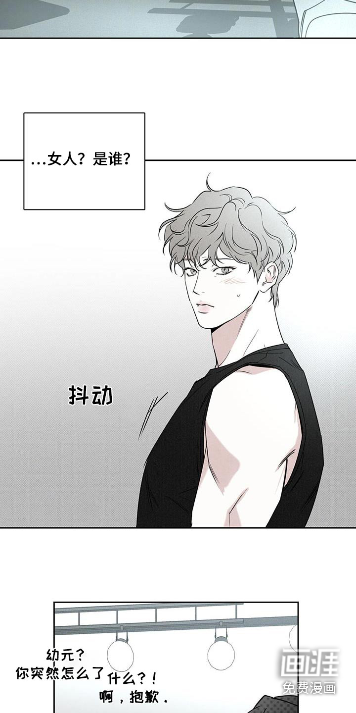 送上门的爱 第98话 第6页