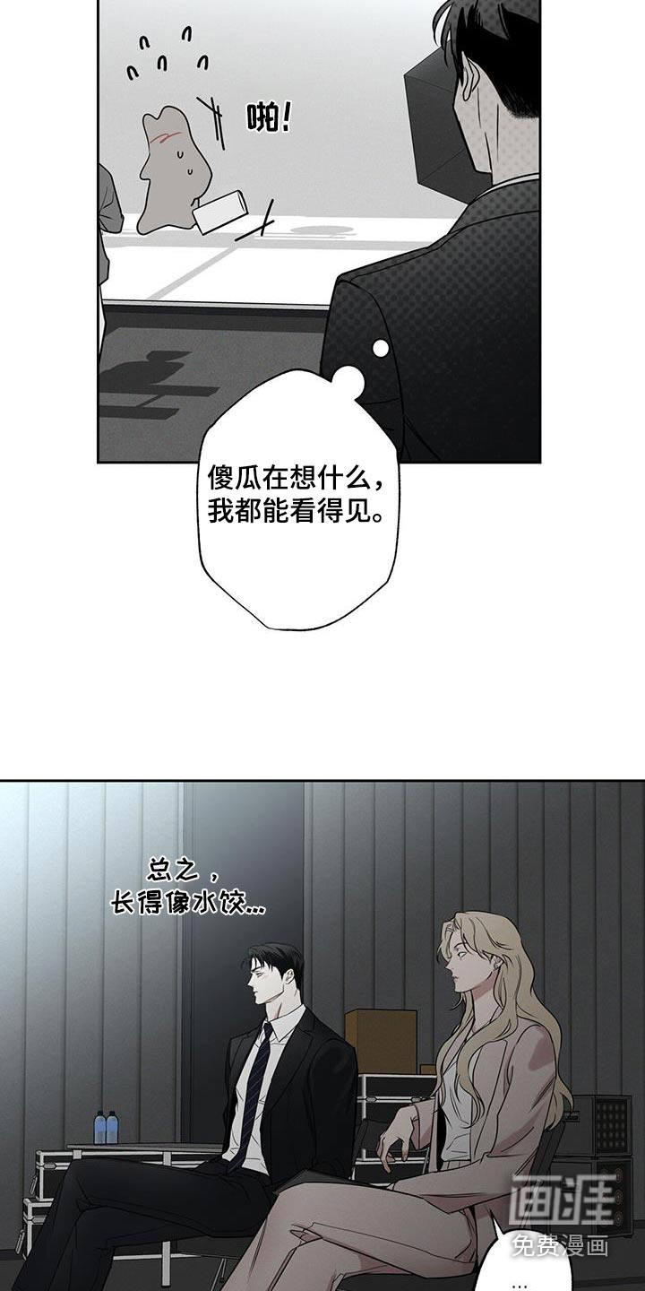 送上门的爱 第98话 第7页
