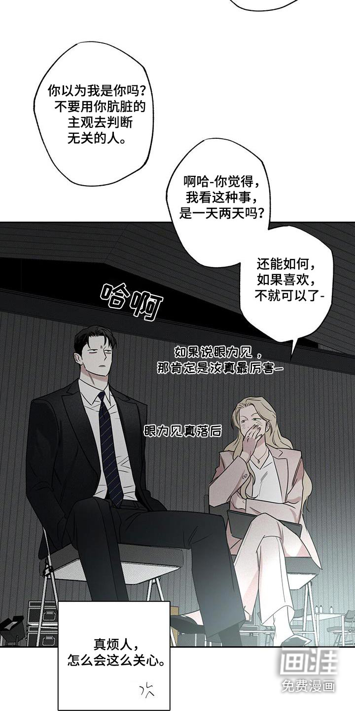 送上门的爱 第98话 第9页