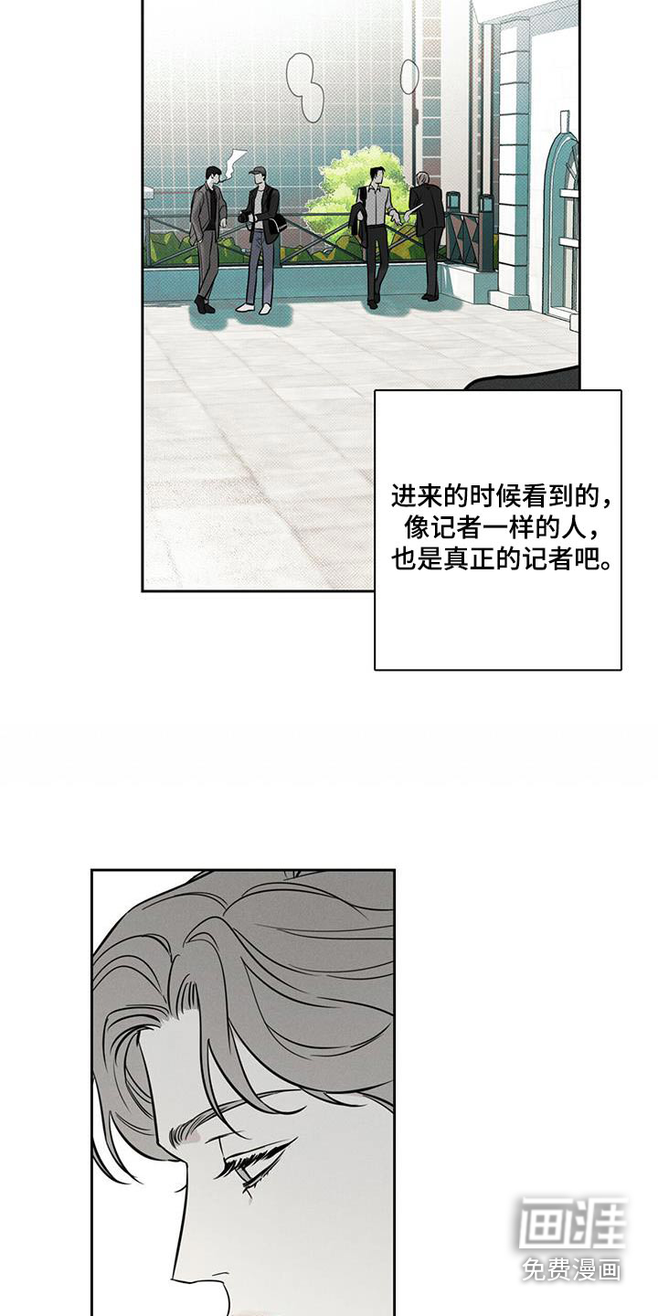 送上门的爱 第99话 第13页