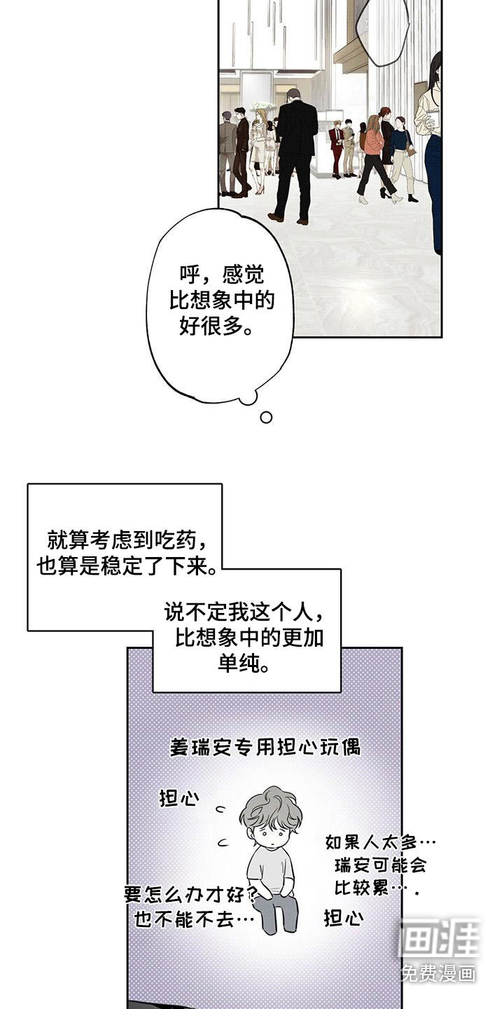 送上门的爱 第99话 第15页