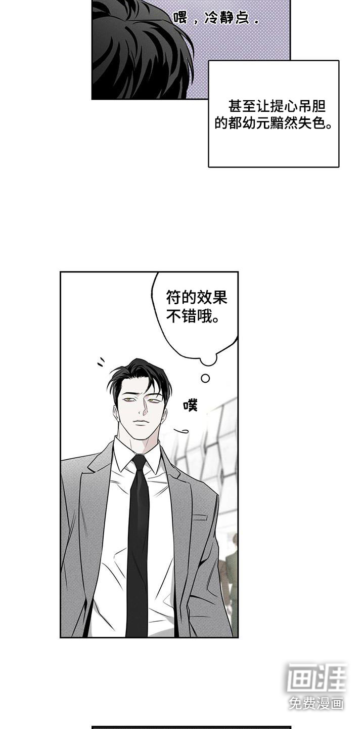 送上门的爱 第99话 第16页