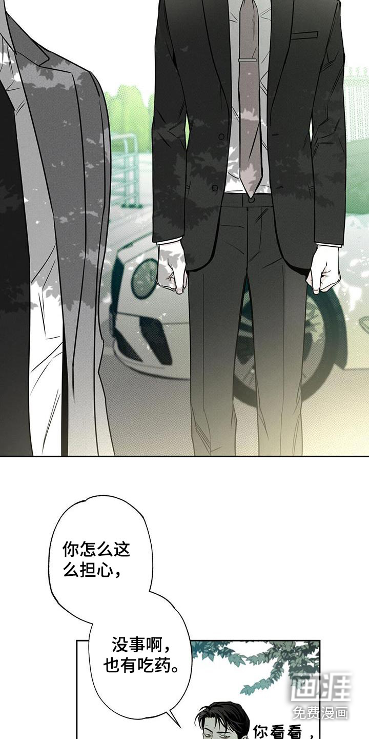 送上门的爱 第99话 第3页
